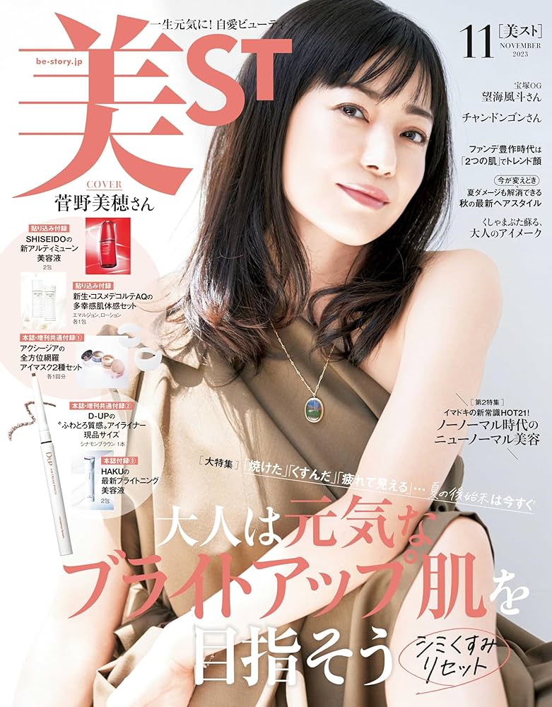 【メディア掲載】「美ST」11月号にANS.が掲載されました。 | 株式会社Neautech | ニューテック