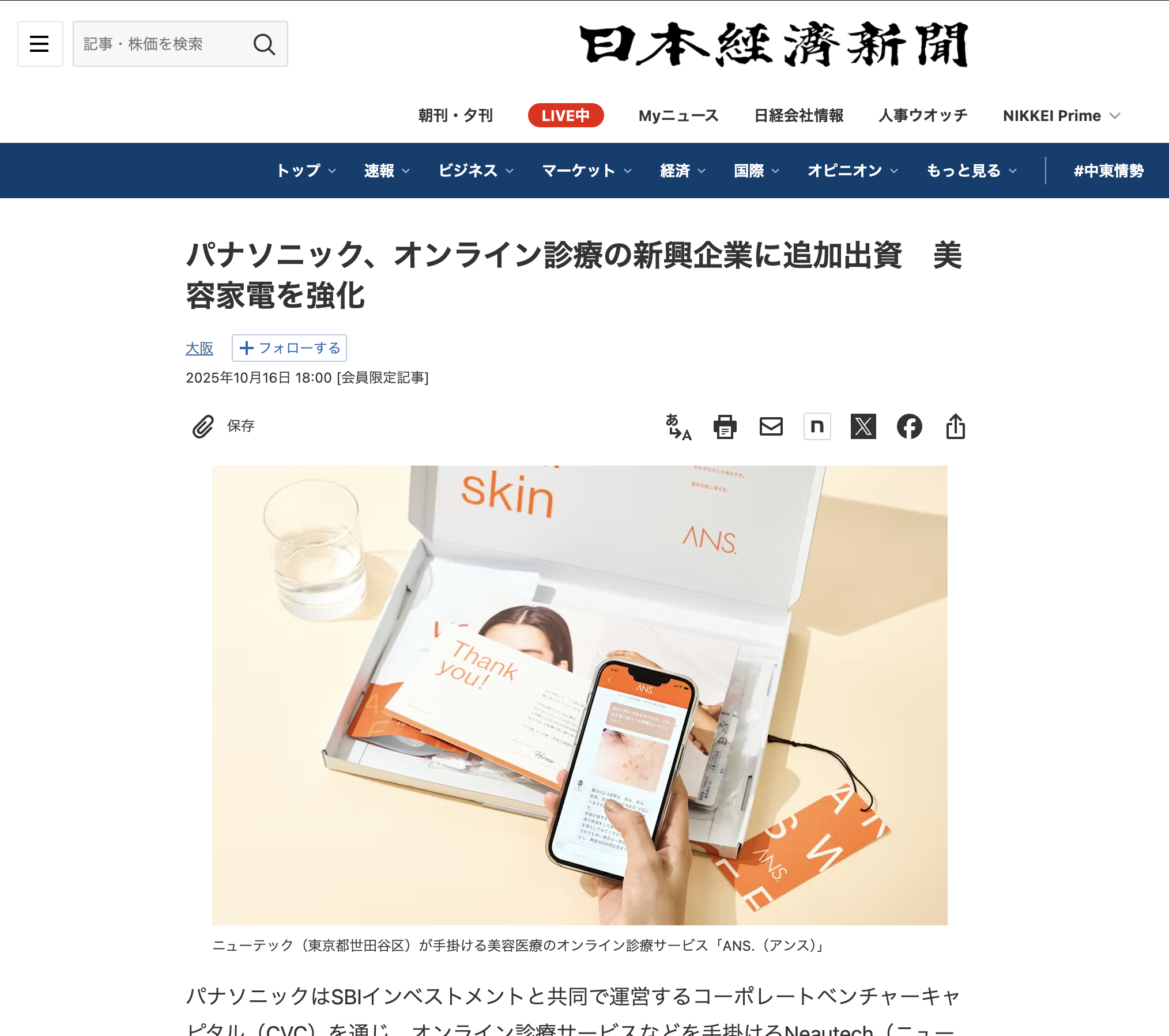 日経新聞掲載】パナソニック株式会社より追加出資を受けました | 株式会社Neautech | ニューテック